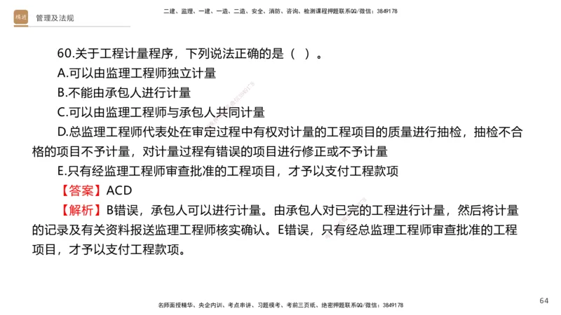 08.2025卢小东-案例速通-公路实务9、10（带练）_2026年一级建造师_2026年一建公路_2025年一建公路SVIP_04-冲刺串讲✿考点强化✿小灶集训_03-公路《案例速通带练》卢小东HX_讲义