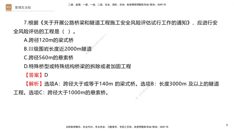 08.2025卢小东-案例速通-公路实务9、10（带练）_2026年一级建造师_2026年一建公路_2025年一建公路SVIP_04-冲刺串讲✿考点强化✿小灶集训_03-公路《案例速通带练》卢小东HX_讲义
