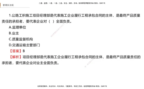 08.2025卢小东-案例速通-公路实务9、10（带练）_2026年一级建造师_2026年一建公路_2025年一建公路SVIP_04-冲刺串讲✿考点强化✿小灶集训_03-公路《案例速通带练》卢小东HX_讲义