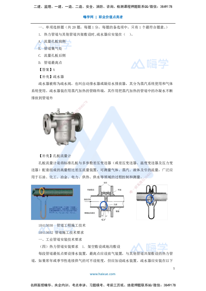 06.2025嗨学机电讲师-五年真题解析-2021年真题-单项选择题1_2026年一级建造师_2026年一建机电_2025年一建机电SVIP_03-习题精析✿实战特训✿模考通关_04-机电《五年真题解析》石莉HX