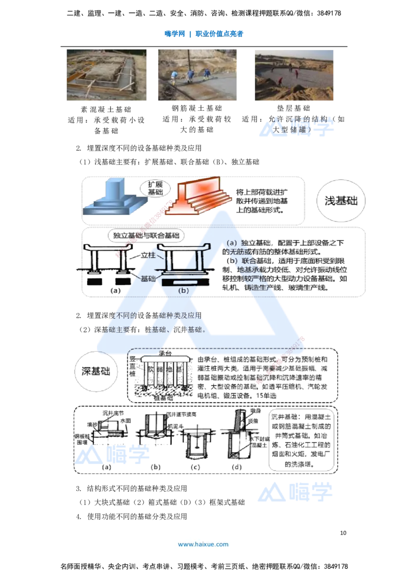 06.2025嗨学机电讲师-五年真题解析-2021年真题-单项选择题1_2026年一级建造师_2026年一建机电_2025年一建机电SVIP_03-习题精析✿实战特训✿模考通关_04-机电《五年真题解析》石莉HX