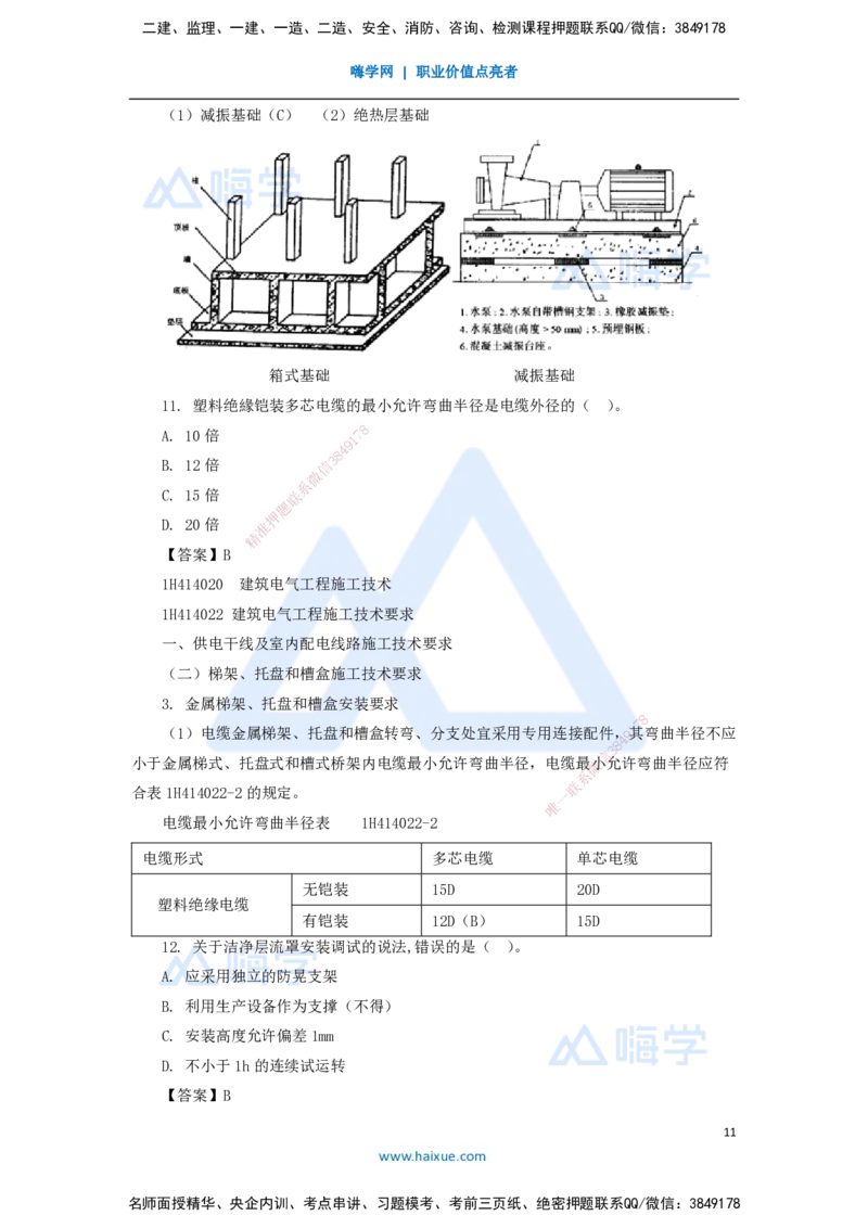 06.2025嗨学机电讲师-五年真题解析-2021年真题-单项选择题1_2026年一级建造师_2026年一建机电_2025年一建机电SVIP_03-习题精析✿实战特训✿模考通关_04-机电《五年真题解析》石莉HX