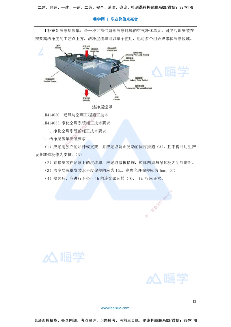 06.2025嗨学机电讲师-五年真题解析-2021年真题-单项选择题1_2026年一级建造师_2026年一建机电_2025年一建机电SVIP_03-习题精析✿实战特训✿模考通关_04-机电《五年真题解析》石莉HX