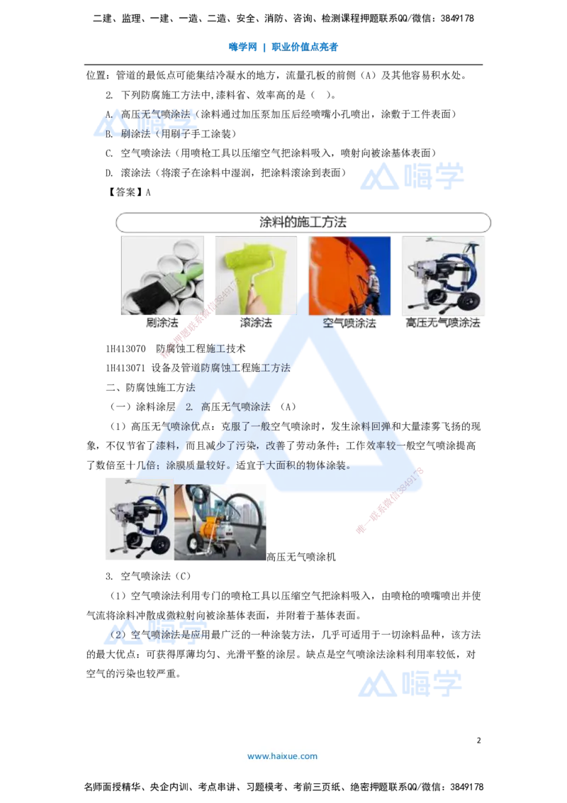 06.2025嗨学机电讲师-五年真题解析-2021年真题-单项选择题1_2026年一级建造师_2026年一建机电_2025年一建机电SVIP_03-习题精析✿实战特训✿模考通关_04-机电《五年真题解析》石莉HX