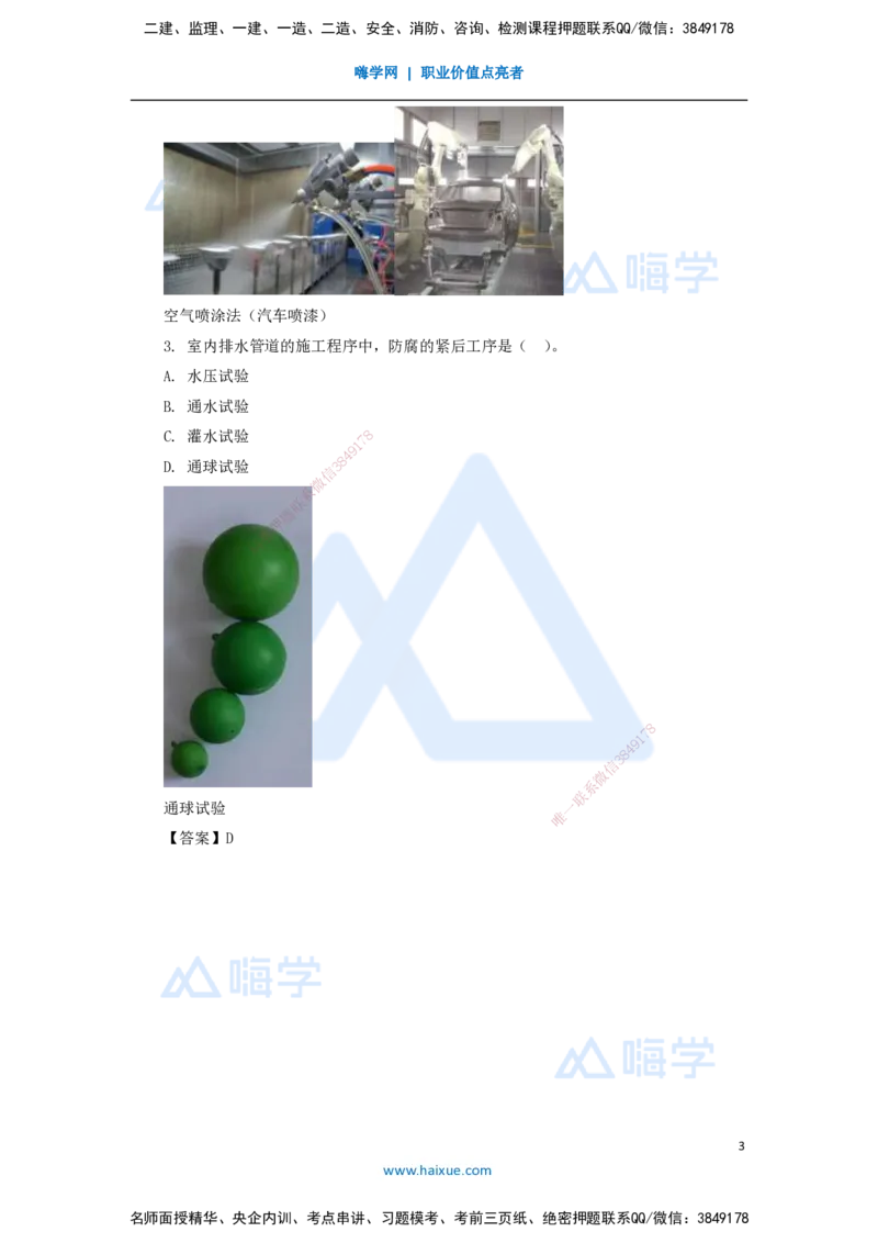 06.2025嗨学机电讲师-五年真题解析-2021年真题-单项选择题1_2026年一级建造师_2026年一建机电_2025年一建机电SVIP_03-习题精析✿实战特训✿模考通关_04-机电《五年真题解析》石莉HX