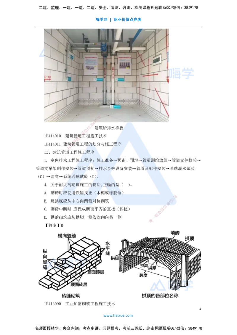 06.2025嗨学机电讲师-五年真题解析-2021年真题-单项选择题1_2026年一级建造师_2026年一建机电_2025年一建机电SVIP_03-习题精析✿实战特训✿模考通关_04-机电《五年真题解析》石莉HX