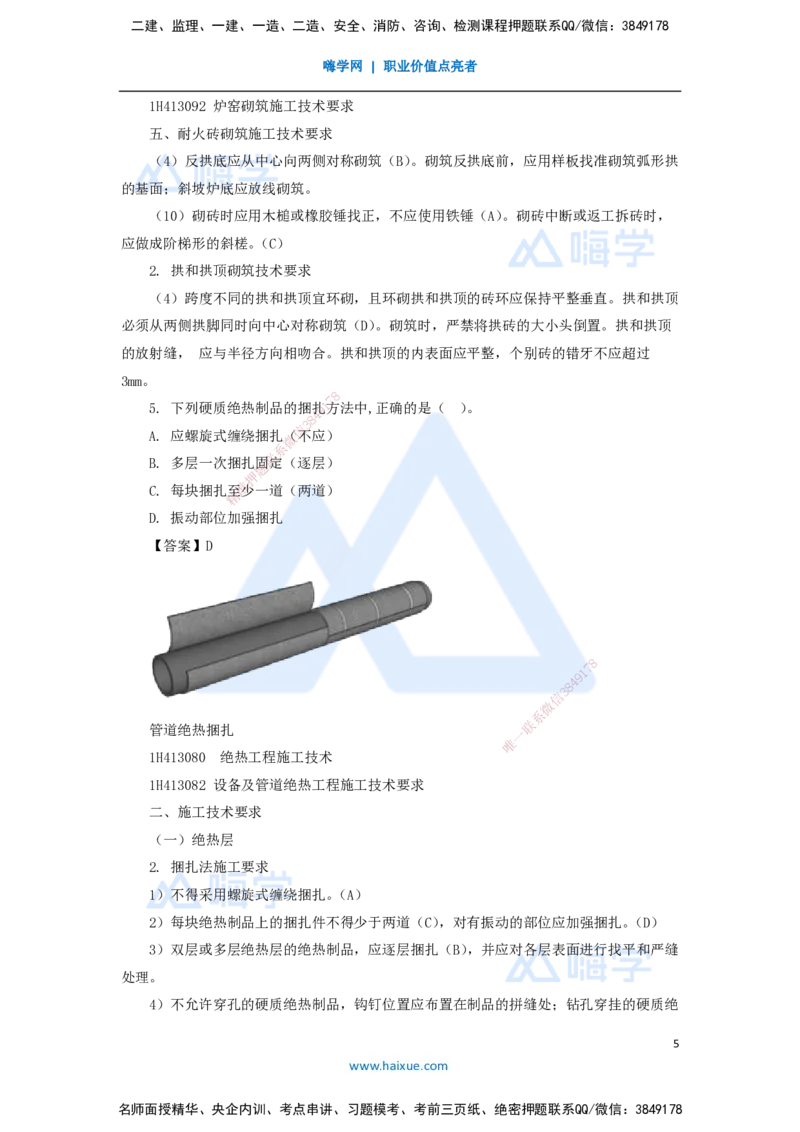 06.2025嗨学机电讲师-五年真题解析-2021年真题-单项选择题1_2026年一级建造师_2026年一建机电_2025年一建机电SVIP_03-习题精析✿实战特训✿模考通关_04-机电《五年真题解析》石莉HX