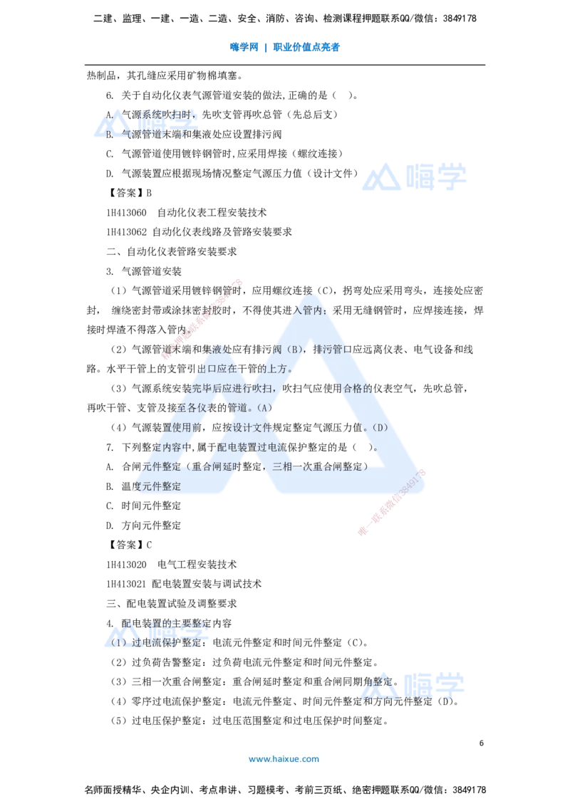 06.2025嗨学机电讲师-五年真题解析-2021年真题-单项选择题1_2026年一级建造师_2026年一建机电_2025年一建机电SVIP_03-习题精析✿实战特训✿模考通关_04-机电《五年真题解析》石莉HX