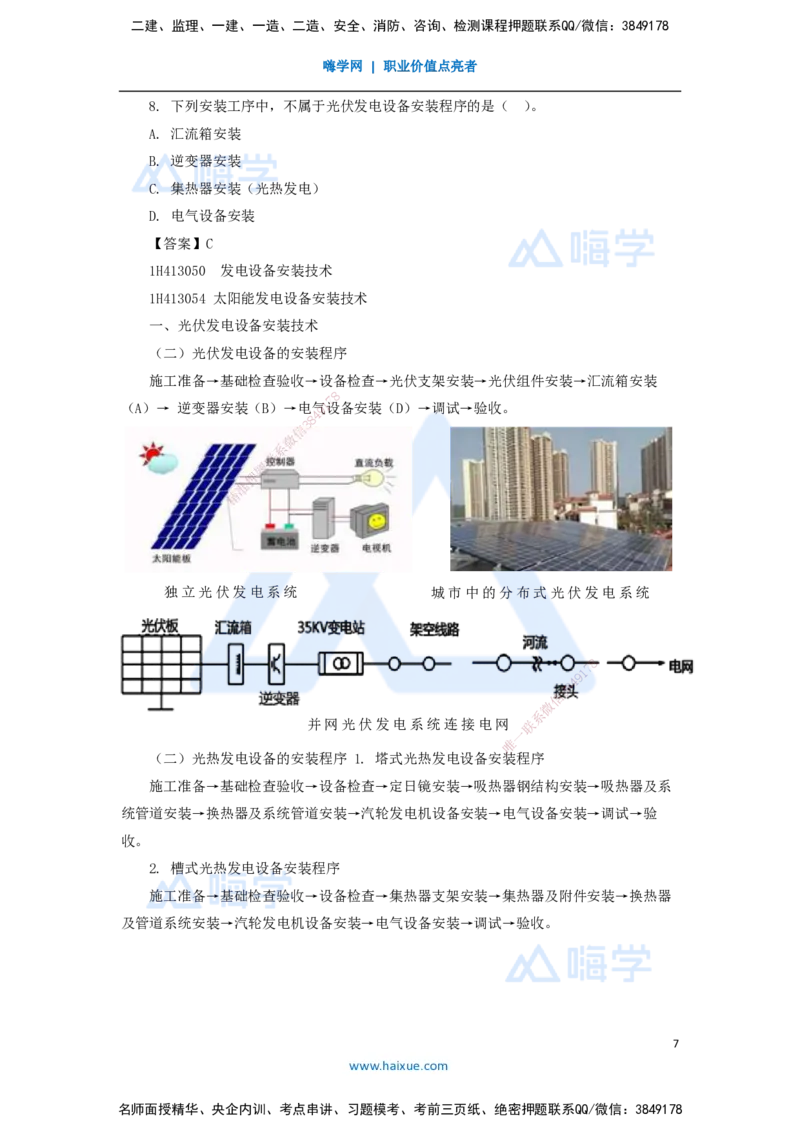 06.2025嗨学机电讲师-五年真题解析-2021年真题-单项选择题1_2026年一级建造师_2026年一建机电_2025年一建机电SVIP_03-习题精析✿实战特训✿模考通关_04-机电《五年真题解析》石莉HX
