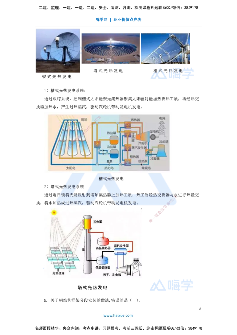 06.2025嗨学机电讲师-五年真题解析-2021年真题-单项选择题1_2026年一级建造师_2026年一建机电_2025年一建机电SVIP_03-习题精析✿实战特训✿模考通关_04-机电《五年真题解析》石莉HX