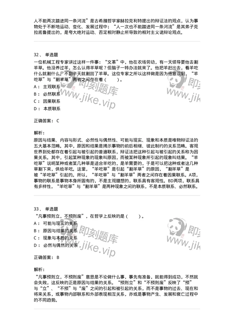 1020103-二、世界的物质性及发展规律-193639_军队文职(1)_01.军队文职真题-专业课_（全）版本一（历年真题+章节练习+模拟题）_公共科目(军队文职)_章节练习_题目+解析