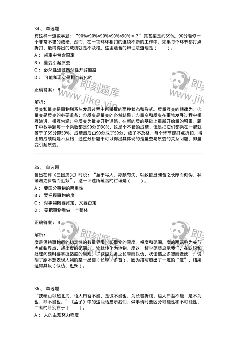 1020103-二、世界的物质性及发展规律-193639_军队文职(1)_01.军队文职真题-专业课_（全）版本一（历年真题+章节练习+模拟题）_公共科目(军队文职)_章节练习_题目+解析