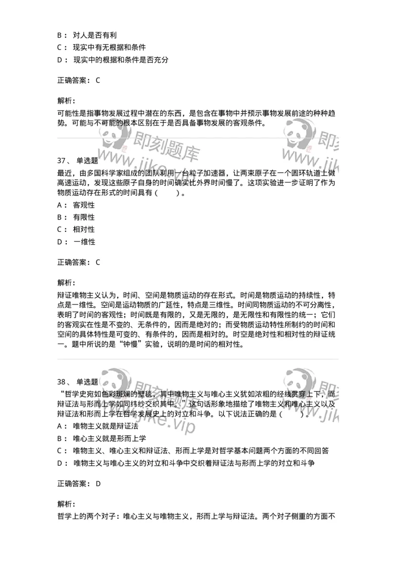 1020103-二、世界的物质性及发展规律-193639_军队文职(1)_01.军队文职真题-专业课_（全）版本一（历年真题+章节练习+模拟题）_公共科目(军队文职)_章节练习_题目+解析