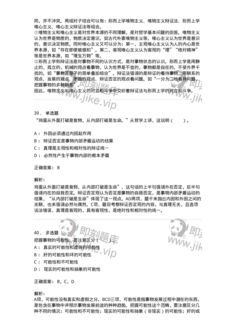 1020103-二、世界的物质性及发展规律-193639_军队文职(1)_01.军队文职真题-专业课_（全）版本一（历年真题+章节练习+模拟题）_公共科目(军队文职)_章节练习_题目+解析