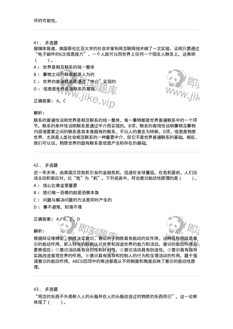 1020103-二、世界的物质性及发展规律-193639_军队文职(1)_01.军队文职真题-专业课_（全）版本一（历年真题+章节练习+模拟题）_公共科目(军队文职)_章节练习_题目+解析