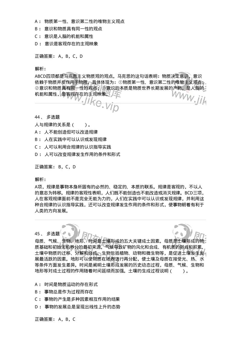 1020103-二、世界的物质性及发展规律-193639_军队文职(1)_01.军队文职真题-专业课_（全）版本一（历年真题+章节练习+模拟题）_公共科目(军队文职)_章节练习_题目+解析