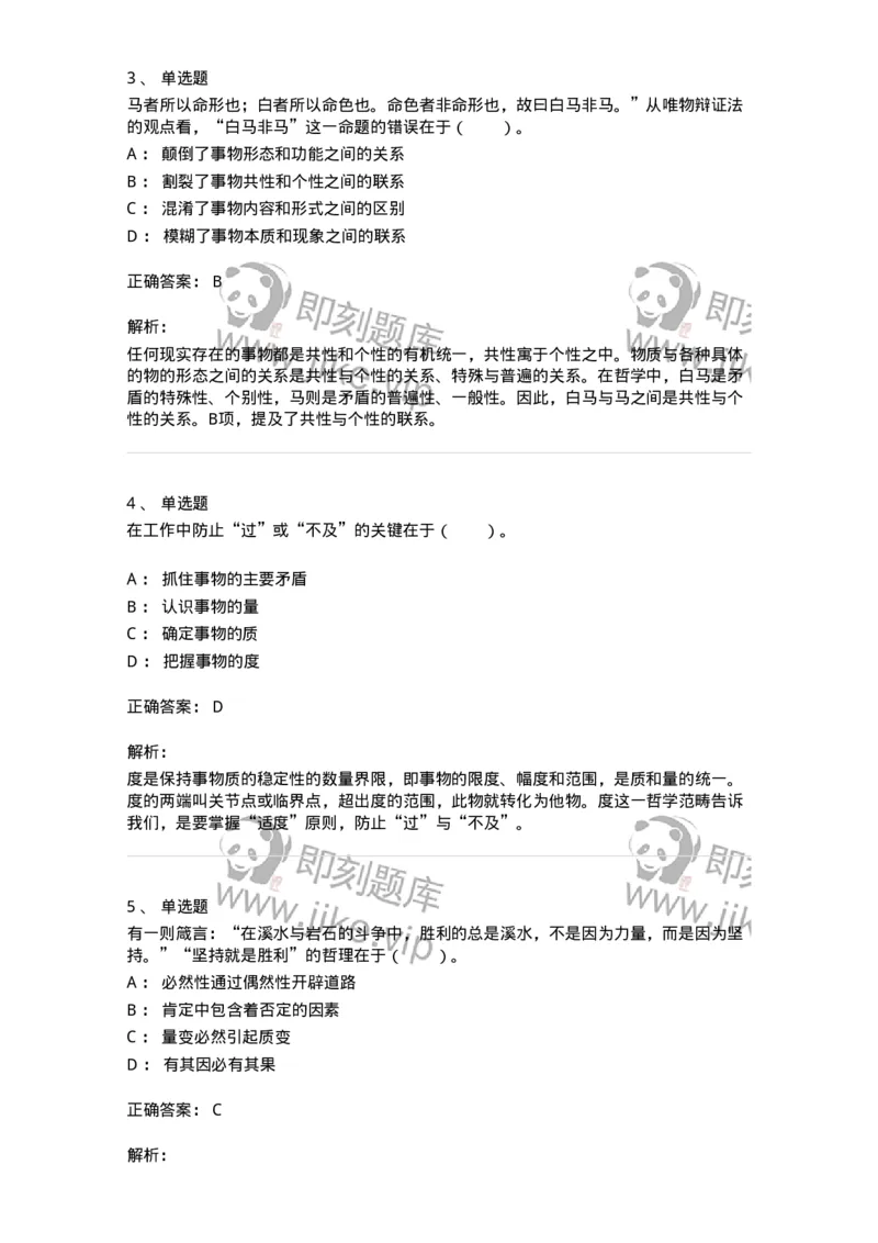 1020103-二、世界的物质性及发展规律-193639_军队文职(1)_01.军队文职真题-专业课_（全）版本一（历年真题+章节练习+模拟题）_公共科目(军队文职)_章节练习_题目+解析