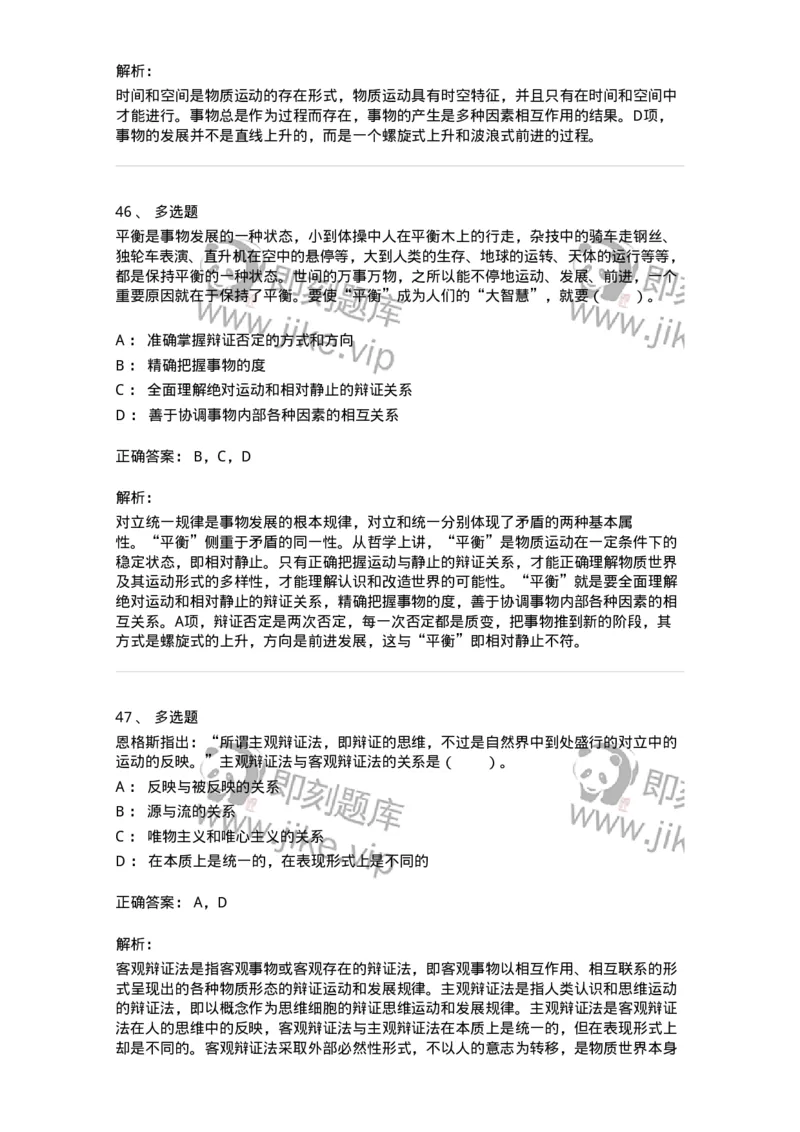 1020103-二、世界的物质性及发展规律-193639_军队文职(1)_01.军队文职真题-专业课_（全）版本一（历年真题+章节练习+模拟题）_公共科目(军队文职)_章节练习_题目+解析