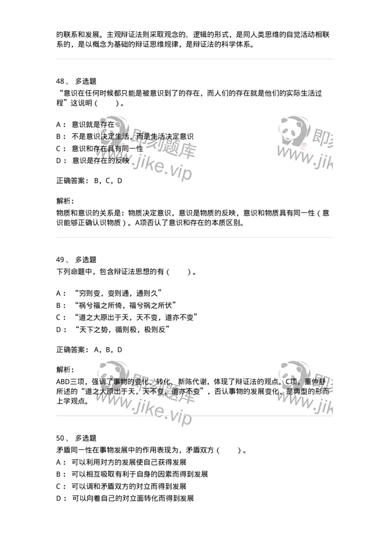 1020103-二、世界的物质性及发展规律-193639_军队文职(1)_01.军队文职真题-专业课_（全）版本一（历年真题+章节练习+模拟题）_公共科目(军队文职)_章节练习_题目+解析