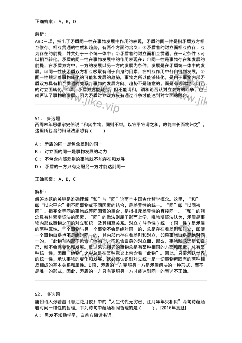 1020103-二、世界的物质性及发展规律-193639_军队文职(1)_01.军队文职真题-专业课_（全）版本一（历年真题+章节练习+模拟题）_公共科目(军队文职)_章节练习_题目+解析