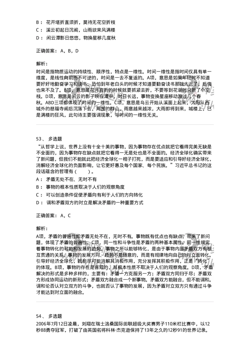 1020103-二、世界的物质性及发展规律-193639_军队文职(1)_01.军队文职真题-专业课_（全）版本一（历年真题+章节练习+模拟题）_公共科目(军队文职)_章节练习_题目+解析