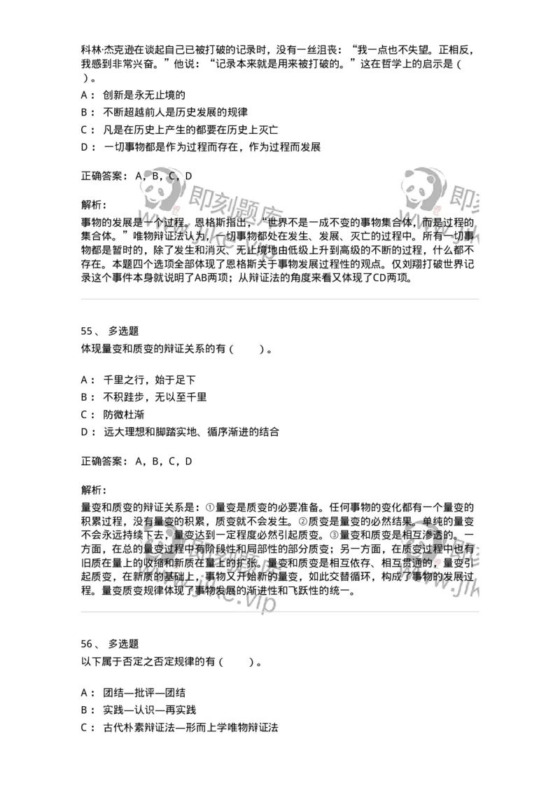 1020103-二、世界的物质性及发展规律-193639_军队文职(1)_01.军队文职真题-专业课_（全）版本一（历年真题+章节练习+模拟题）_公共科目(军队文职)_章节练习_题目+解析