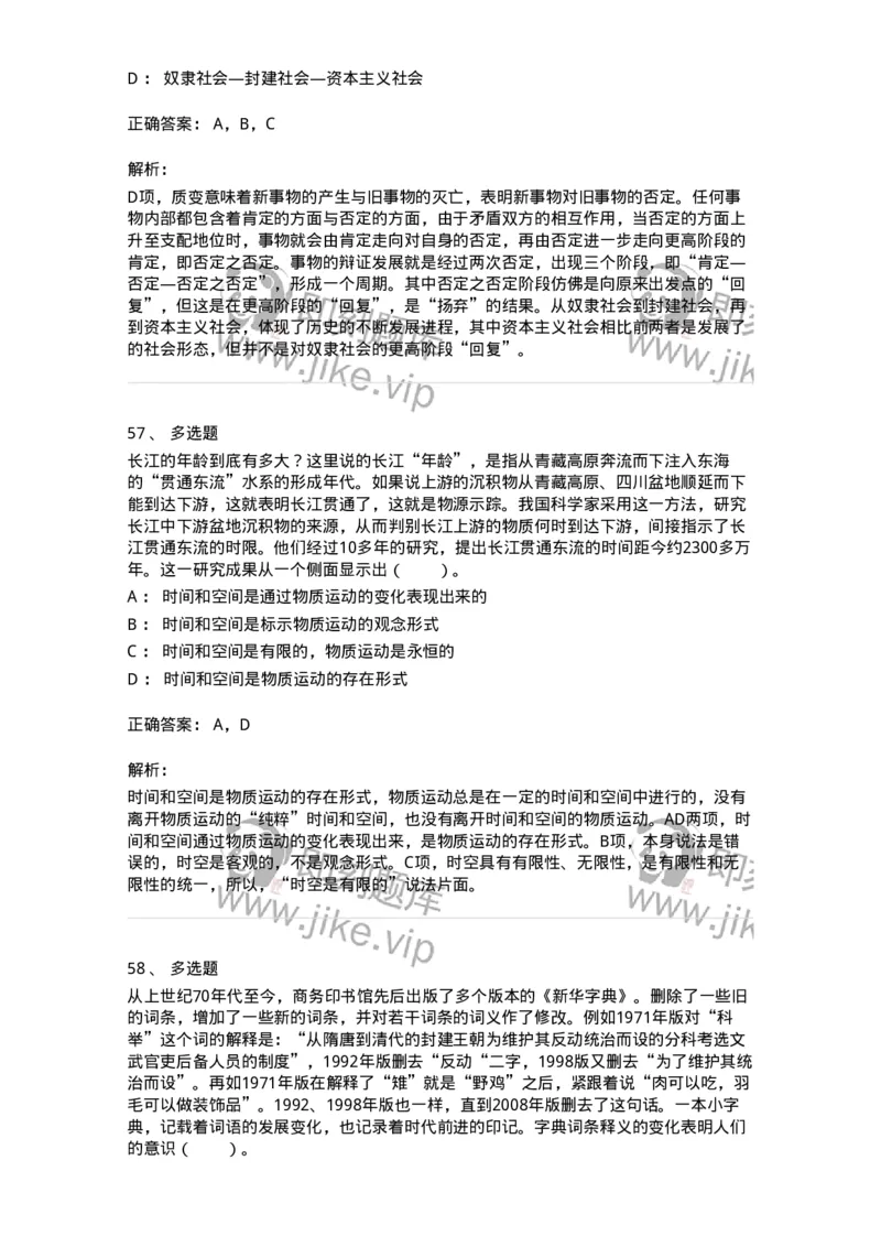 1020103-二、世界的物质性及发展规律-193639_军队文职(1)_01.军队文职真题-专业课_（全）版本一（历年真题+章节练习+模拟题）_公共科目(军队文职)_章节练习_题目+解析