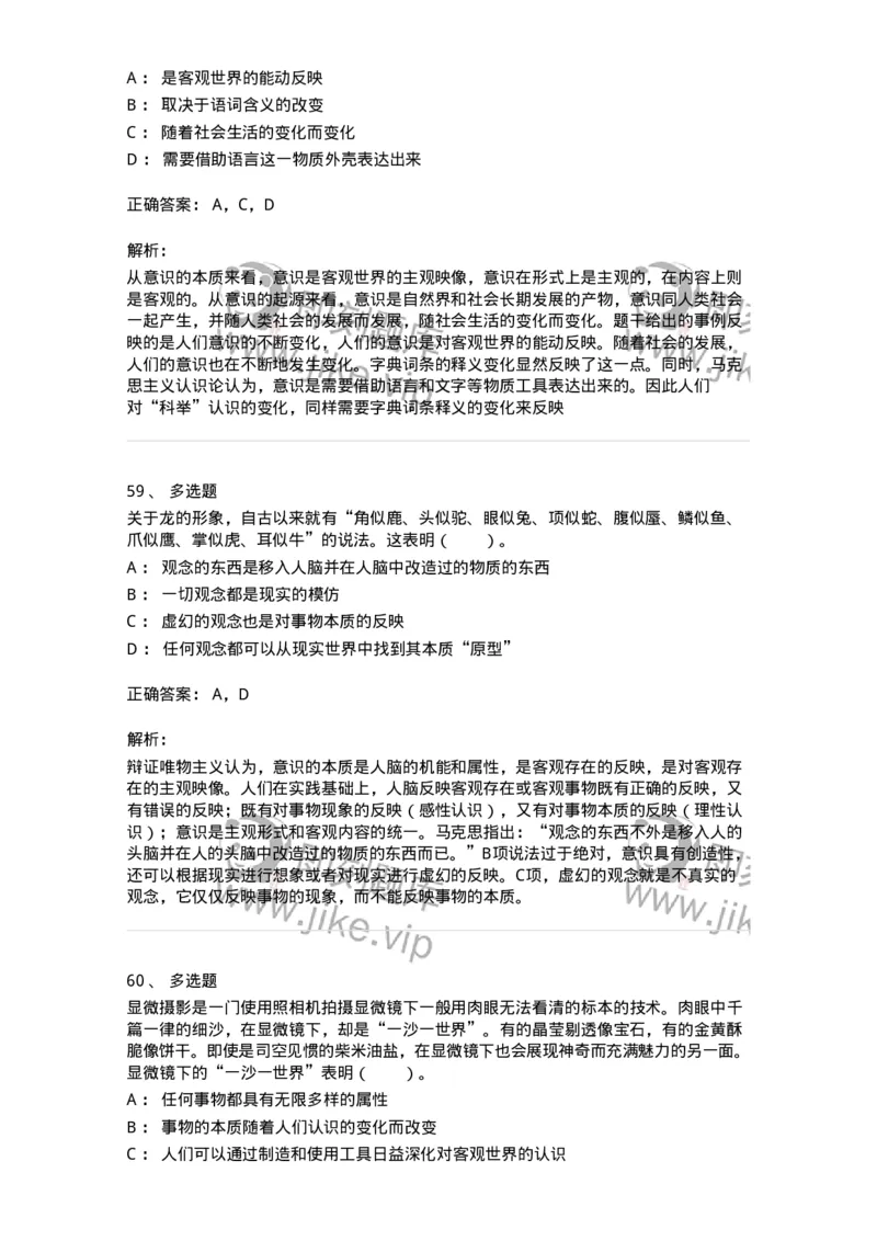 1020103-二、世界的物质性及发展规律-193639_军队文职(1)_01.军队文职真题-专业课_（全）版本一（历年真题+章节练习+模拟题）_公共科目(军队文职)_章节练习_题目+解析