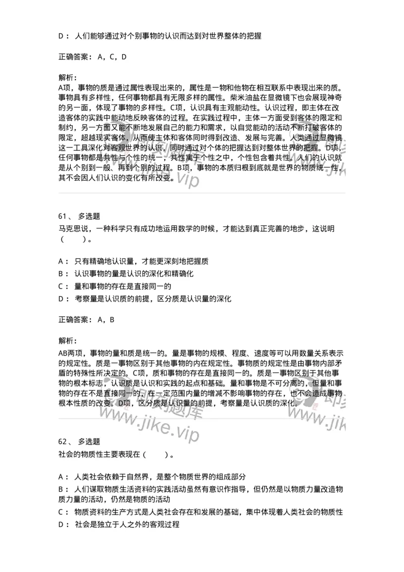 1020103-二、世界的物质性及发展规律-193639_军队文职(1)_01.军队文职真题-专业课_（全）版本一（历年真题+章节练习+模拟题）_公共科目(军队文职)_章节练习_题目+解析