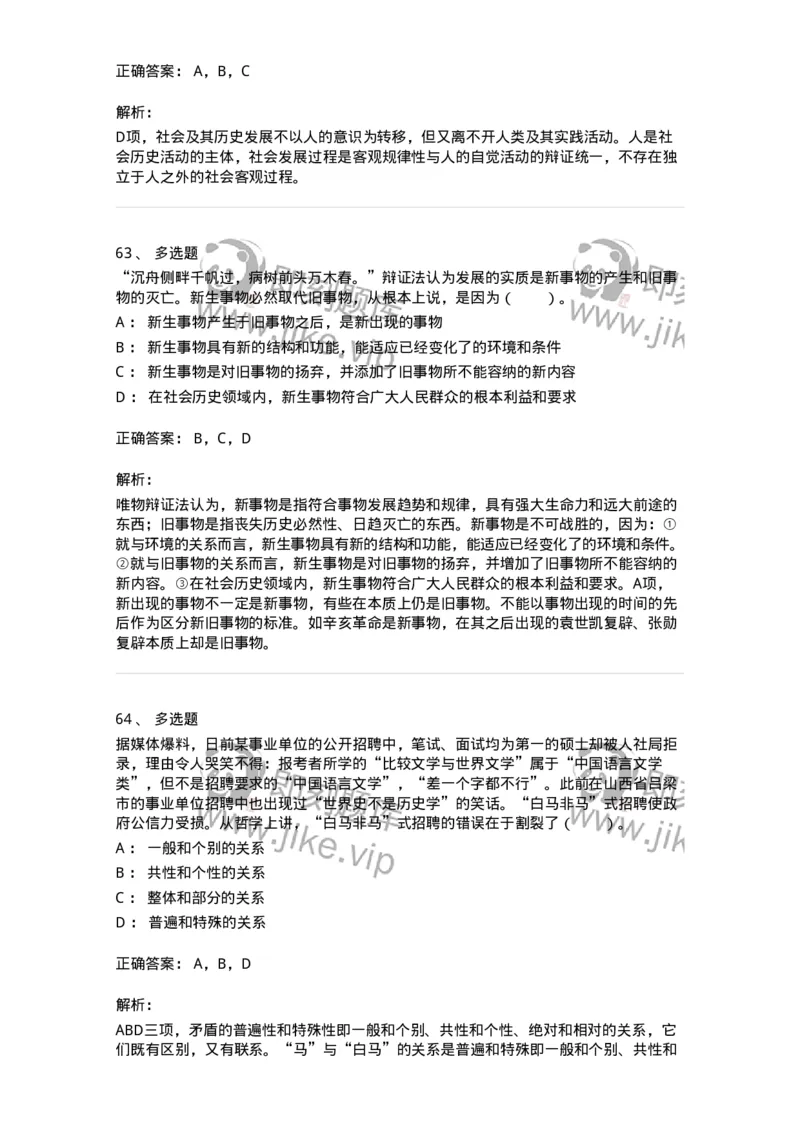 1020103-二、世界的物质性及发展规律-193639_军队文职(1)_01.军队文职真题-专业课_（全）版本一（历年真题+章节练习+模拟题）_公共科目(军队文职)_章节练习_题目+解析