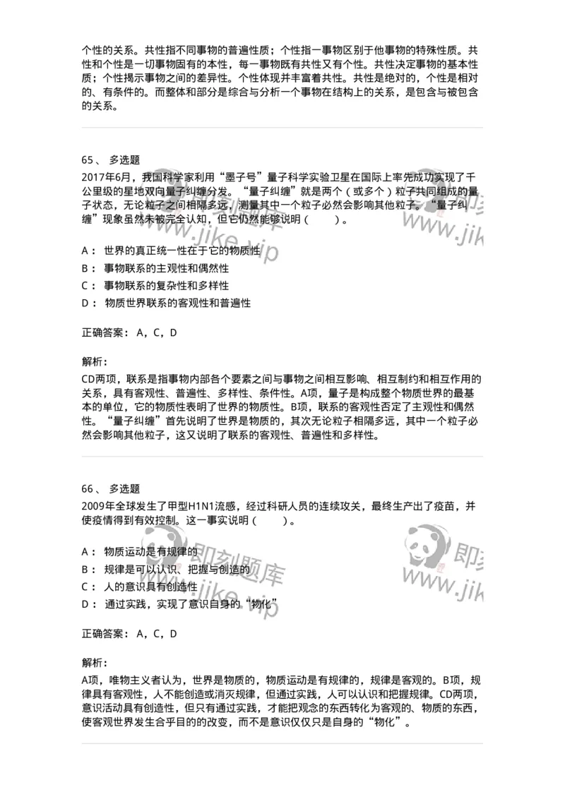 1020103-二、世界的物质性及发展规律-193639_军队文职(1)_01.军队文职真题-专业课_（全）版本一（历年真题+章节练习+模拟题）_公共科目(军队文职)_章节练习_题目+解析