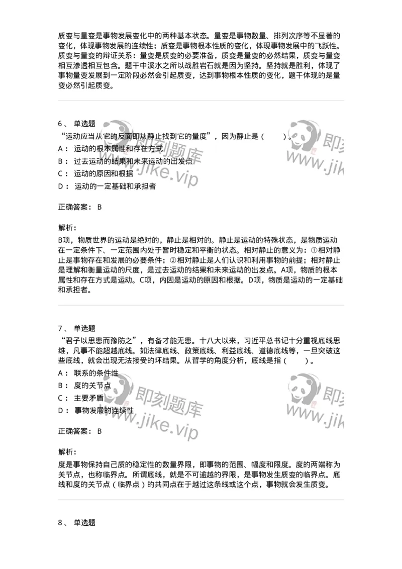 1020103-二、世界的物质性及发展规律-193639_军队文职(1)_01.军队文职真题-专业课_（全）版本一（历年真题+章节练习+模拟题）_公共科目(军队文职)_章节练习_题目+解析