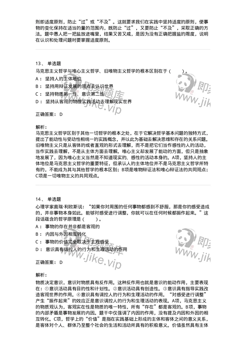 1020103-二、世界的物质性及发展规律-193639_军队文职(1)_01.军队文职真题-专业课_（全）版本一（历年真题+章节练习+模拟题）_公共科目(军队文职)_章节练习_题目+解析