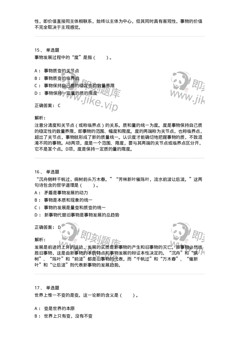 1020103-二、世界的物质性及发展规律-193639_军队文职(1)_01.军队文职真题-专业课_（全）版本一（历年真题+章节练习+模拟题）_公共科目(军队文职)_章节练习_题目+解析