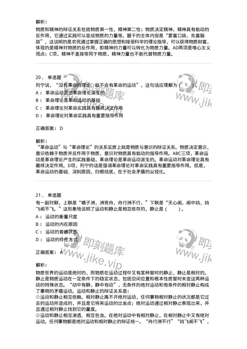 1020103-二、世界的物质性及发展规律-193639_军队文职(1)_01.军队文职真题-专业课_（全）版本一（历年真题+章节练习+模拟题）_公共科目(军队文职)_章节练习_题目+解析