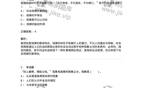 1020103-二、世界的物质性及发展规律-193639_军队文职(1)_01.军队文职真题-专业课_（全）版本一（历年真题+章节练习+模拟题）_公共科目(军队文职)_章节练习_题目+解析