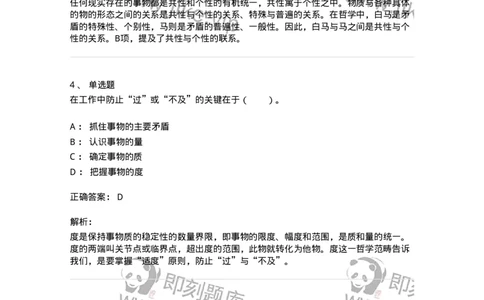 1020103-二、世界的物质性及发展规律-193639_军队文职(1)_01.军队文职真题-专业课_（全）版本一（历年真题+章节练习+模拟题）_公共科目(军队文职)_章节练习_题目+解析