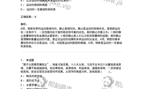 1020103-二、世界的物质性及发展规律-193639_军队文职(1)_01.军队文职真题-专业课_（全）版本一（历年真题+章节练习+模拟题）_公共科目(军队文职)_章节练习_题目+解析