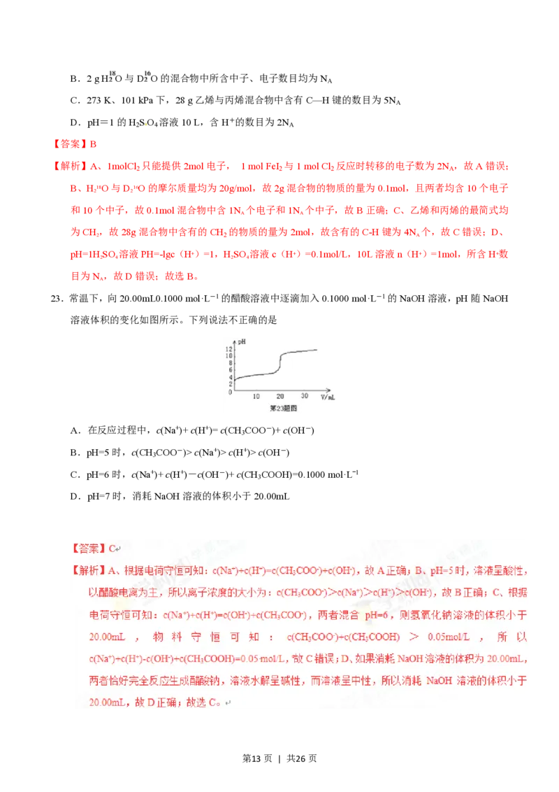 2016年高考化学试卷（浙江）（4月）（解析卷）_历年高考真题合集_化学历年高考真题_新&middot;PDF版2008-2025&middot;高考化学真题_化学（按试卷类型分类）2008-2025_自主命题卷&middot;化学（2008-2025）(1)