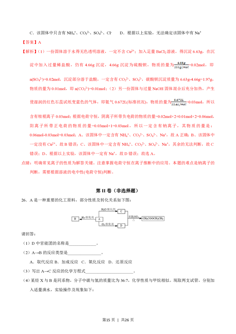 2016年高考化学试卷（浙江）（4月）（解析卷）_历年高考真题合集_化学历年高考真题_新&middot;PDF版2008-2025&middot;高考化学真题_化学（按试卷类型分类）2008-2025_自主命题卷&middot;化学（2008-2025）(1)