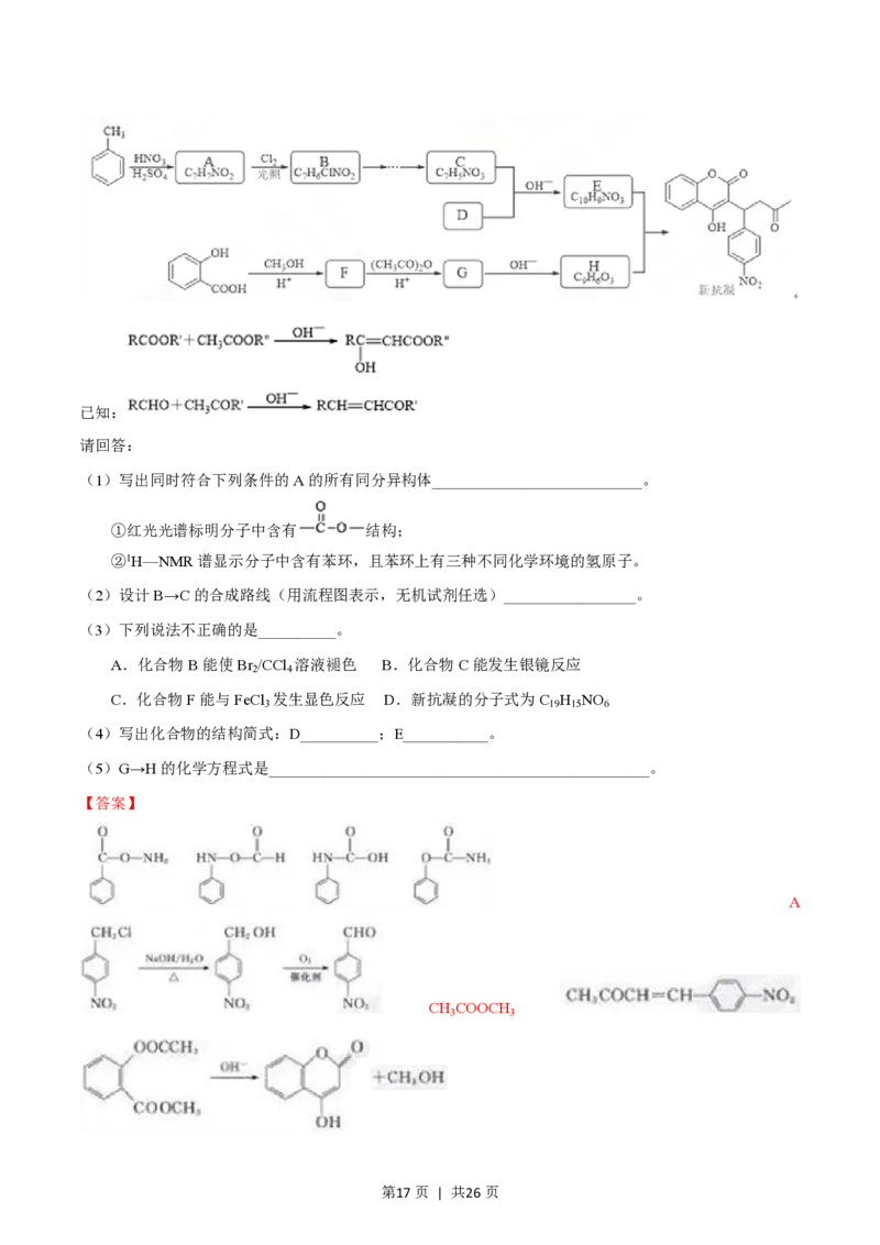2016年高考化学试卷（浙江）（4月）（解析卷）_历年高考真题合集_化学历年高考真题_新&middot;PDF版2008-2025&middot;高考化学真题_化学（按试卷类型分类）2008-2025_自主命题卷&middot;化学（2008-2025）(1)