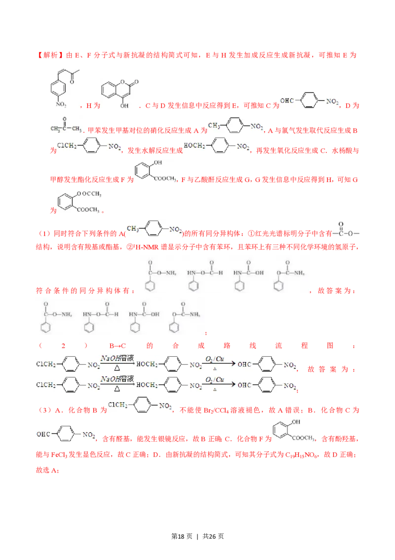2016年高考化学试卷（浙江）（4月）（解析卷）_历年高考真题合集_化学历年高考真题_新&middot;PDF版2008-2025&middot;高考化学真题_化学（按试卷类型分类）2008-2025_自主命题卷&middot;化学（2008-2025）(1)