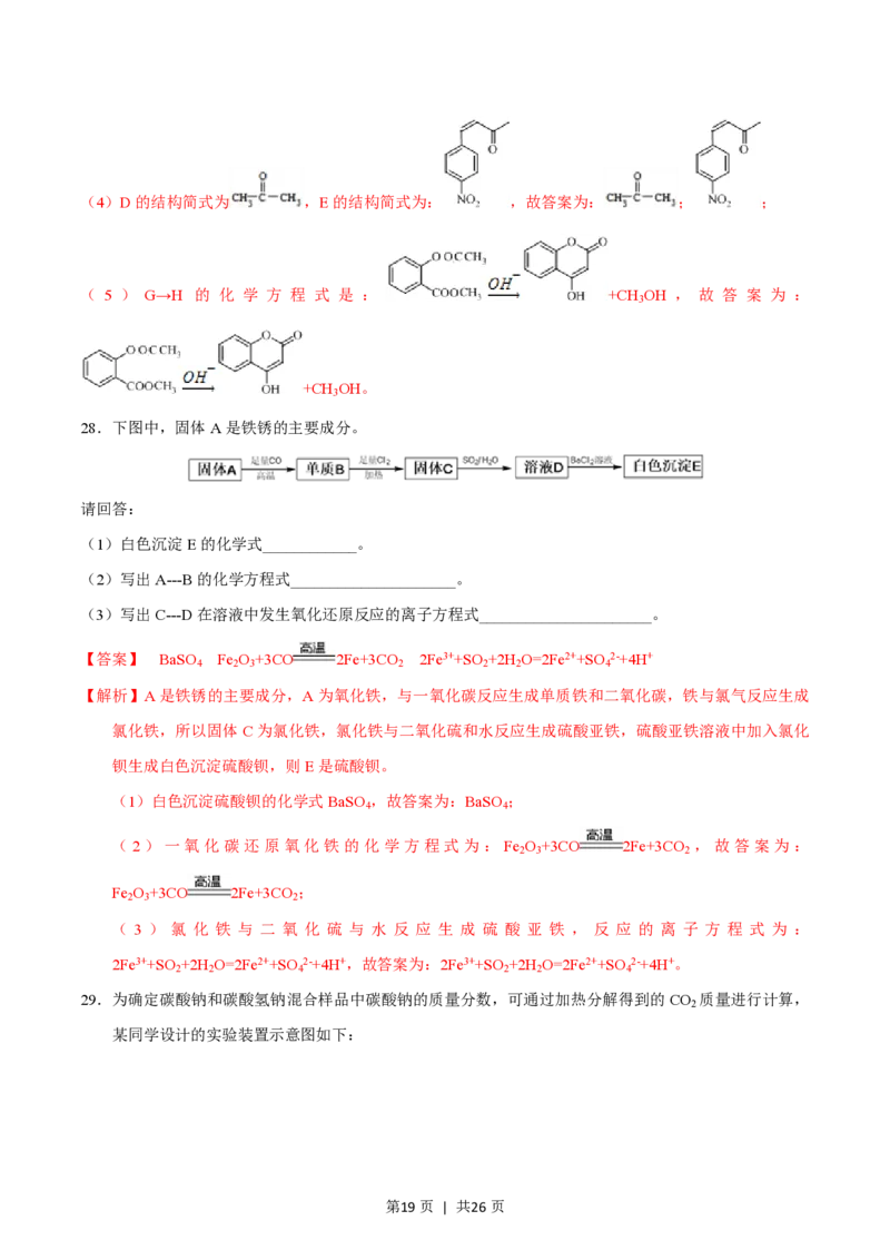 2016年高考化学试卷（浙江）（4月）（解析卷）_历年高考真题合集_化学历年高考真题_新&middot;PDF版2008-2025&middot;高考化学真题_化学（按试卷类型分类）2008-2025_自主命题卷&middot;化学（2008-2025）(1)