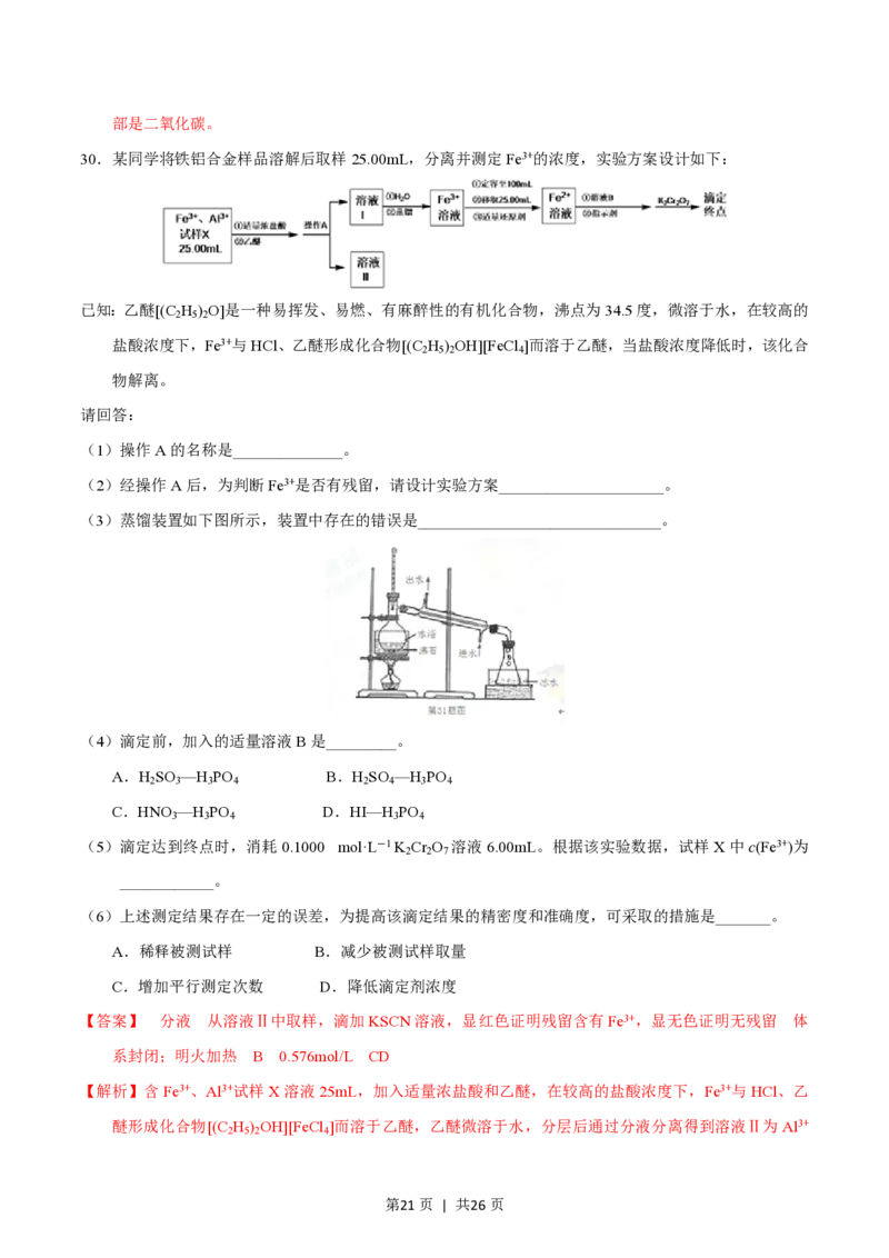 2016年高考化学试卷（浙江）（4月）（解析卷）_历年高考真题合集_化学历年高考真题_新&middot;PDF版2008-2025&middot;高考化学真题_化学（按试卷类型分类）2008-2025_自主命题卷&middot;化学（2008-2025）(1)