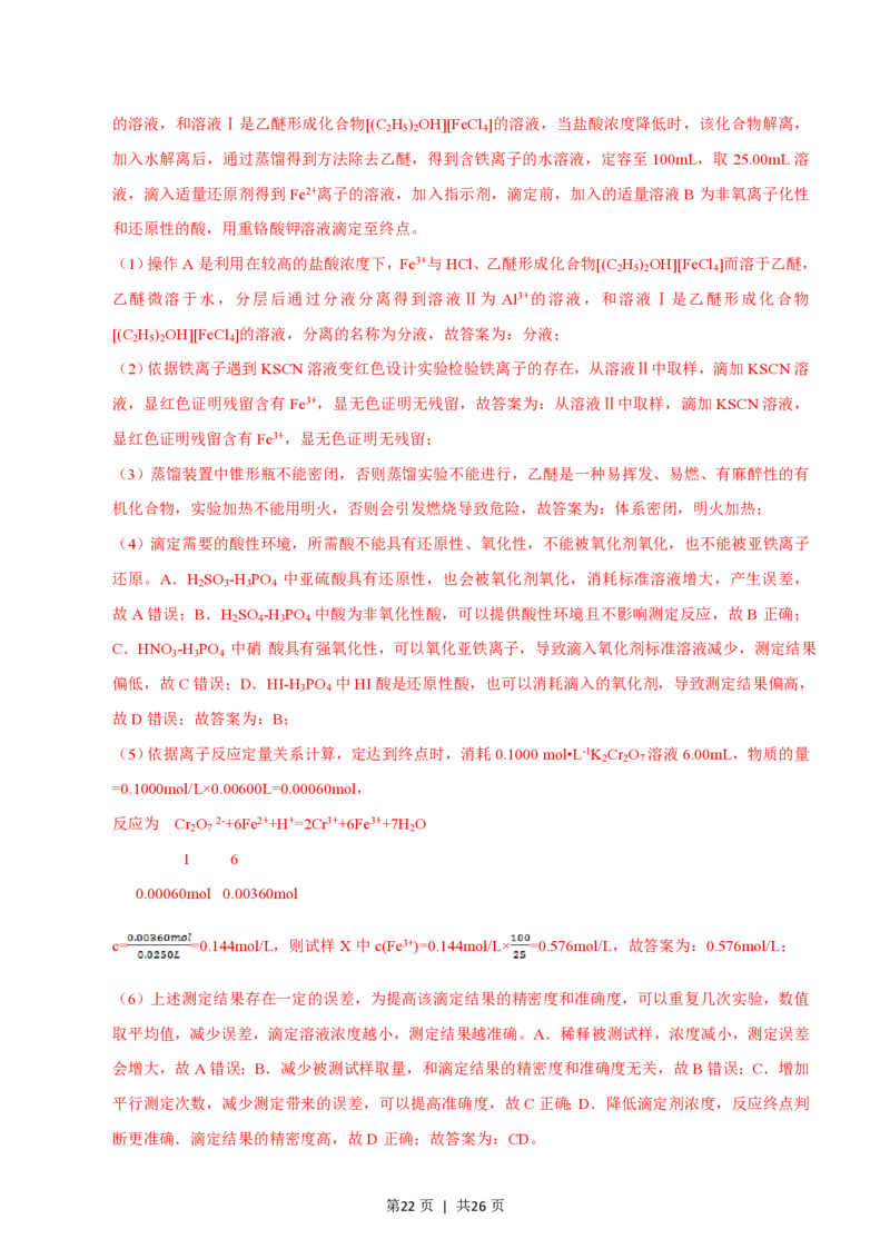 2016年高考化学试卷（浙江）（4月）（解析卷）_历年高考真题合集_化学历年高考真题_新&middot;PDF版2008-2025&middot;高考化学真题_化学（按试卷类型分类）2008-2025_自主命题卷&middot;化学（2008-2025）(1)