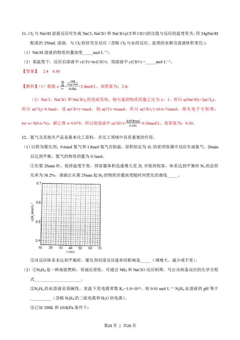 2016年高考化学试卷（浙江）（4月）（解析卷）_历年高考真题合集_化学历年高考真题_新&middot;PDF版2008-2025&middot;高考化学真题_化学（按试卷类型分类）2008-2025_自主命题卷&middot;化学（2008-2025）(1)