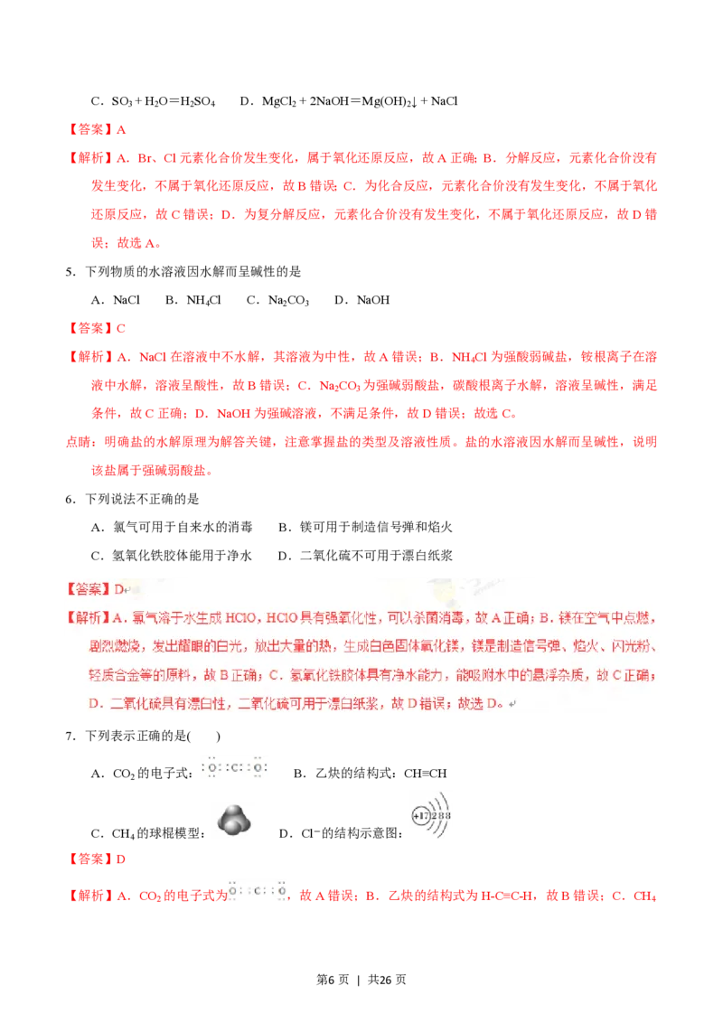 2016年高考化学试卷（浙江）（4月）（解析卷）_历年高考真题合集_化学历年高考真题_新&middot;PDF版2008-2025&middot;高考化学真题_化学（按试卷类型分类）2008-2025_自主命题卷&middot;化学（2008-2025）(1)