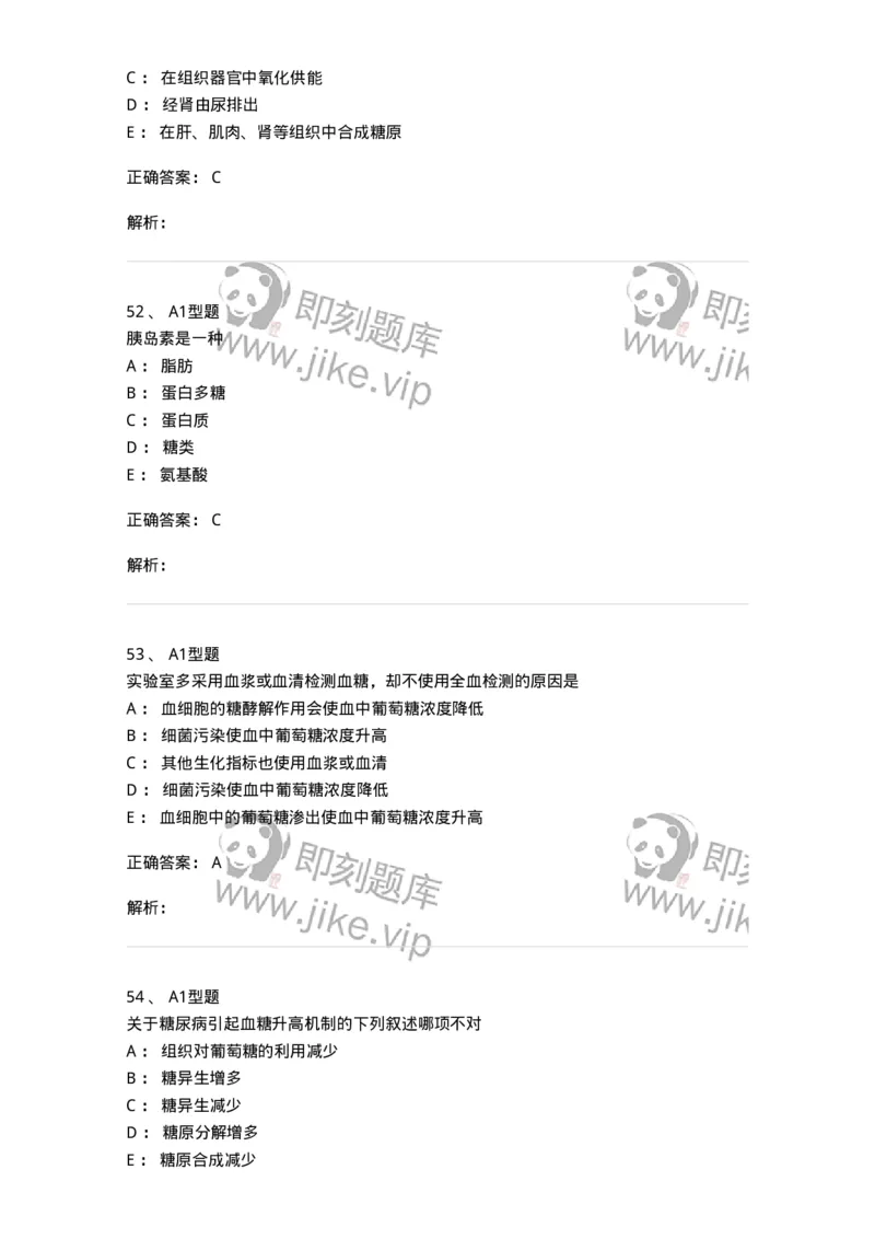 1101003002-糖代谢紊乱及糖尿病的检查-194537_军队文职(1)_01.军队文职真题-专业课_（全）版本一（历年真题+章节练习+模拟题）_医学检验技术(军队文职)_历年真题_题目+解析