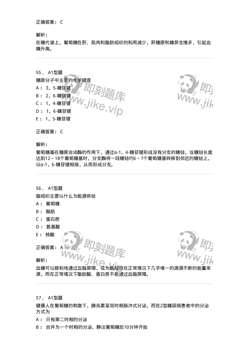 1101003002-糖代谢紊乱及糖尿病的检查-194537_军队文职(1)_01.军队文职真题-专业课_（全）版本一（历年真题+章节练习+模拟题）_医学检验技术(军队文职)_历年真题_题目+解析