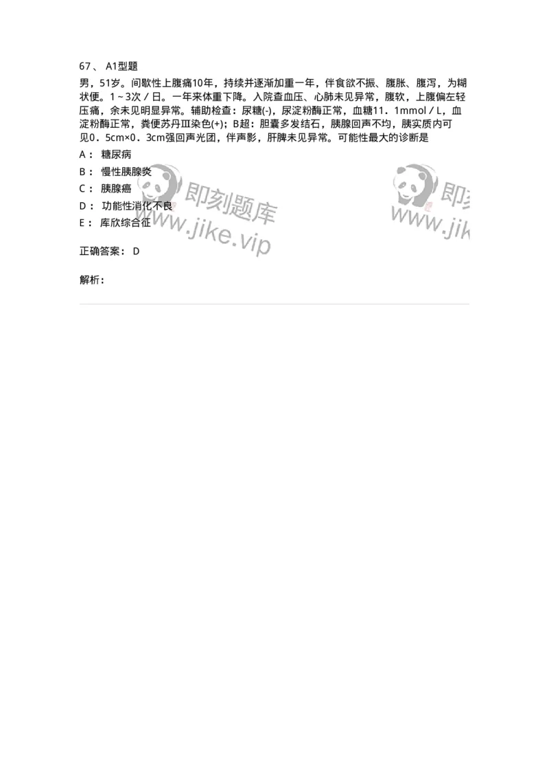 1101003002-糖代谢紊乱及糖尿病的检查-194537_军队文职(1)_01.军队文职真题-专业课_（全）版本一（历年真题+章节练习+模拟题）_医学检验技术(军队文职)_历年真题_题目+解析